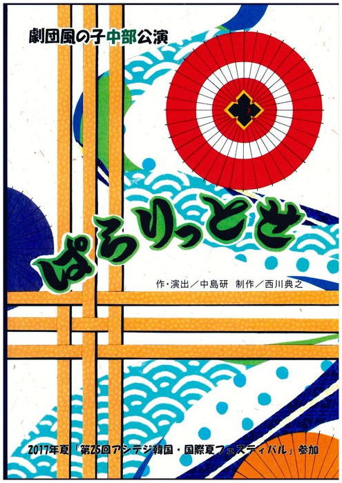 ぱらりっとせ