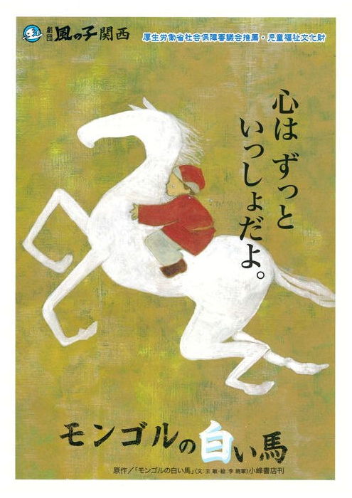モンゴルの白い馬
