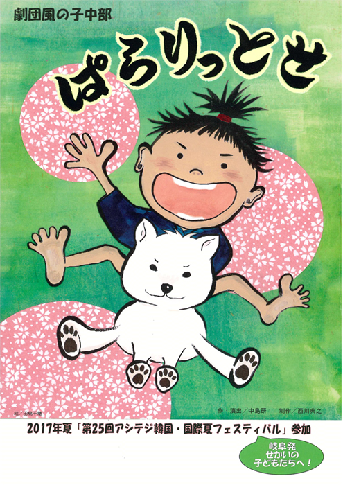 ぱらりっとせ