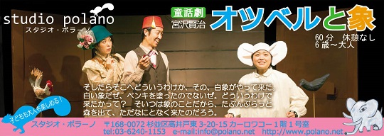 小学校の先生方へ～『演劇鑑賞教育を考える会』のご案内です。