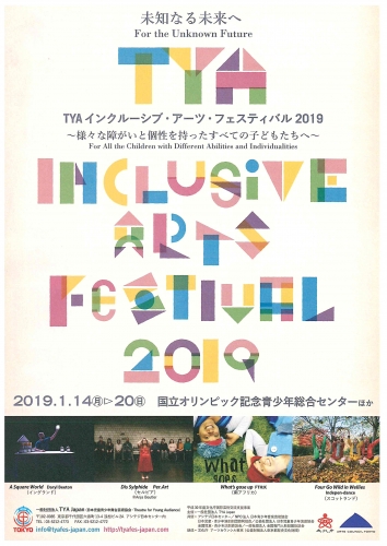 TYA インクルーシブ・アーツ・フェスティバル 2019のお知らせ