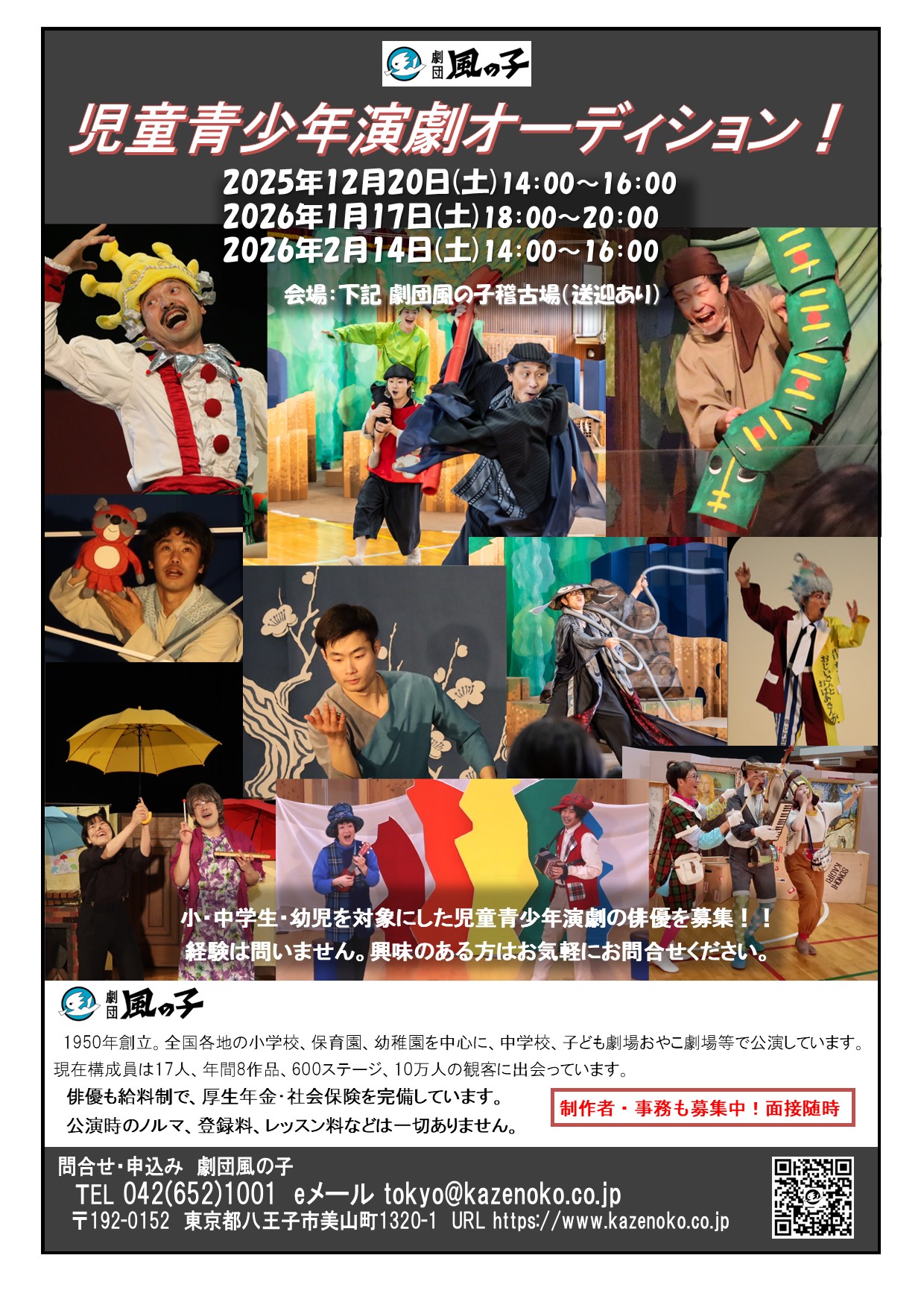 オーディション開催します！！