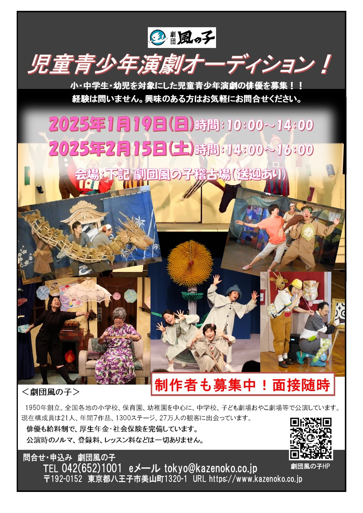 オーディション開催します！！
