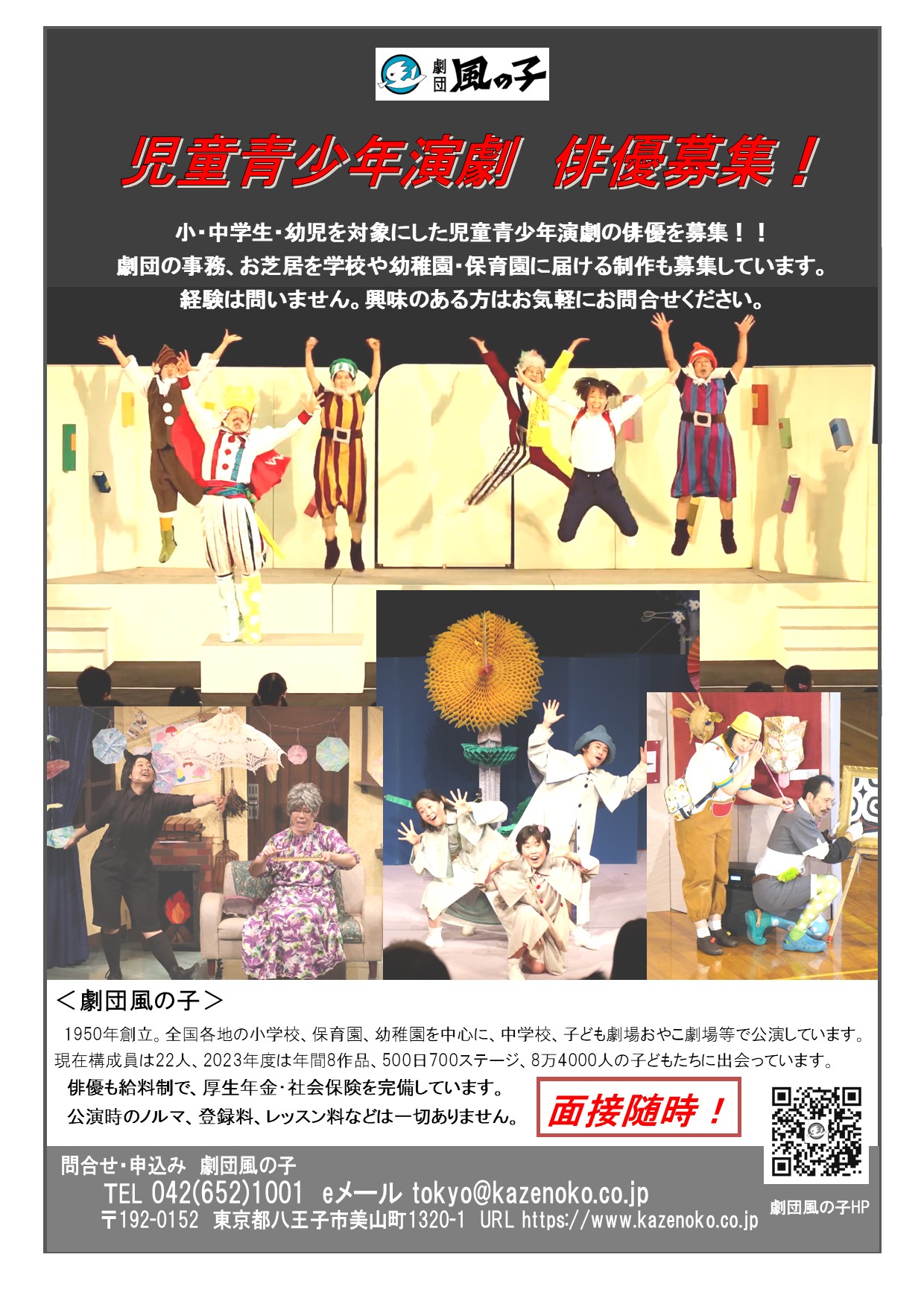 募集情報