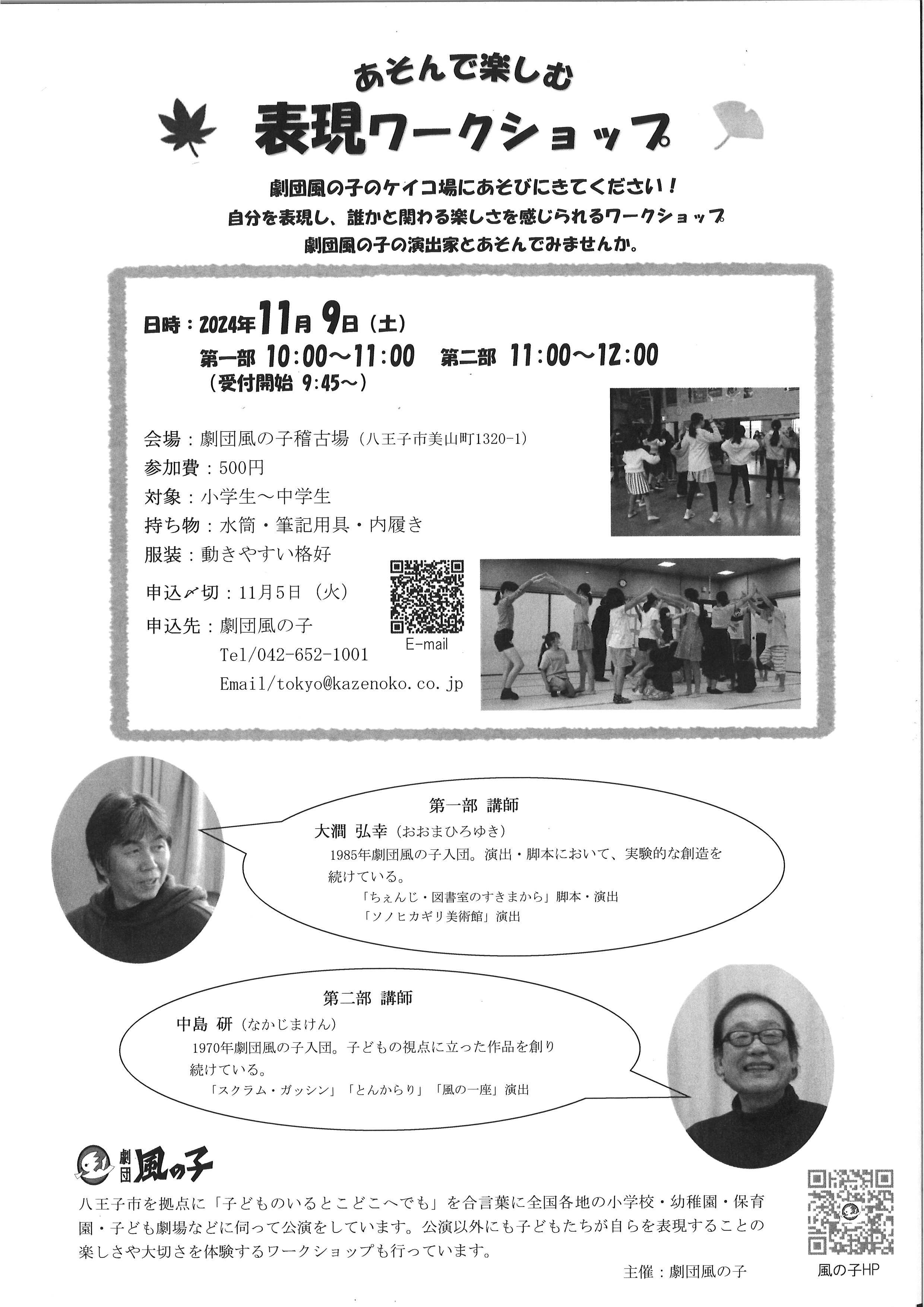 あそんで楽しむ　子ども向けの表現ワークショップ　開催します！