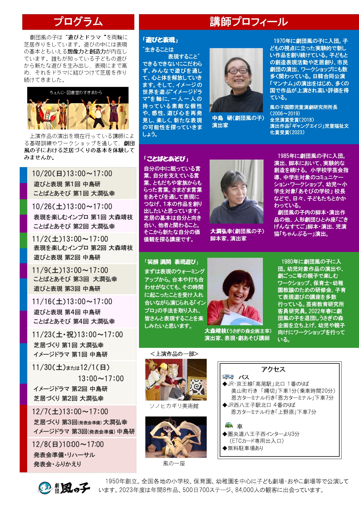 あそびと芝居の研究所、今年も開催！！｜お知らせ